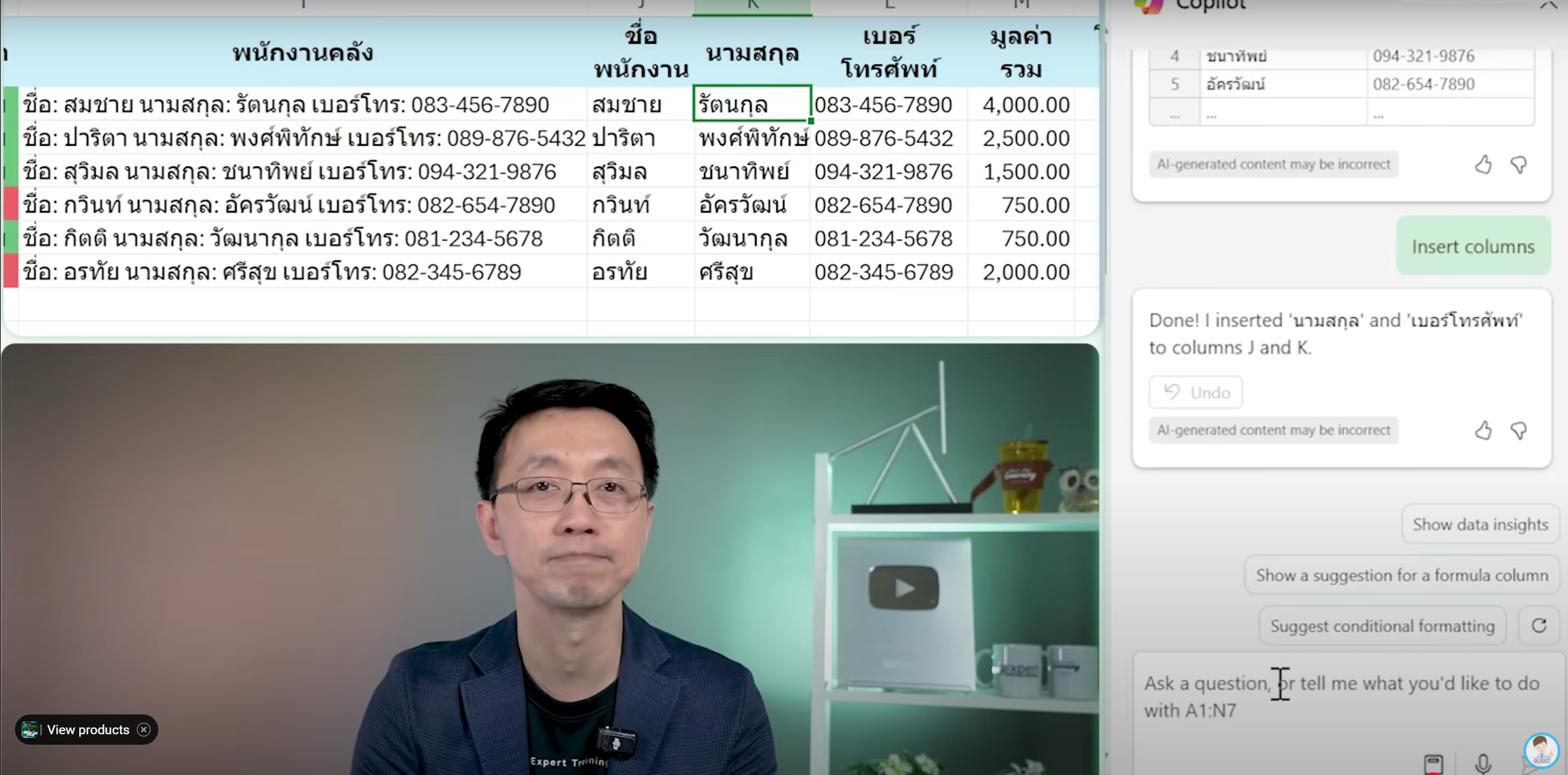 การใช้ Excel Copilot สร้างคอลัมน์เพศของพนักงานอัตโนมัติ